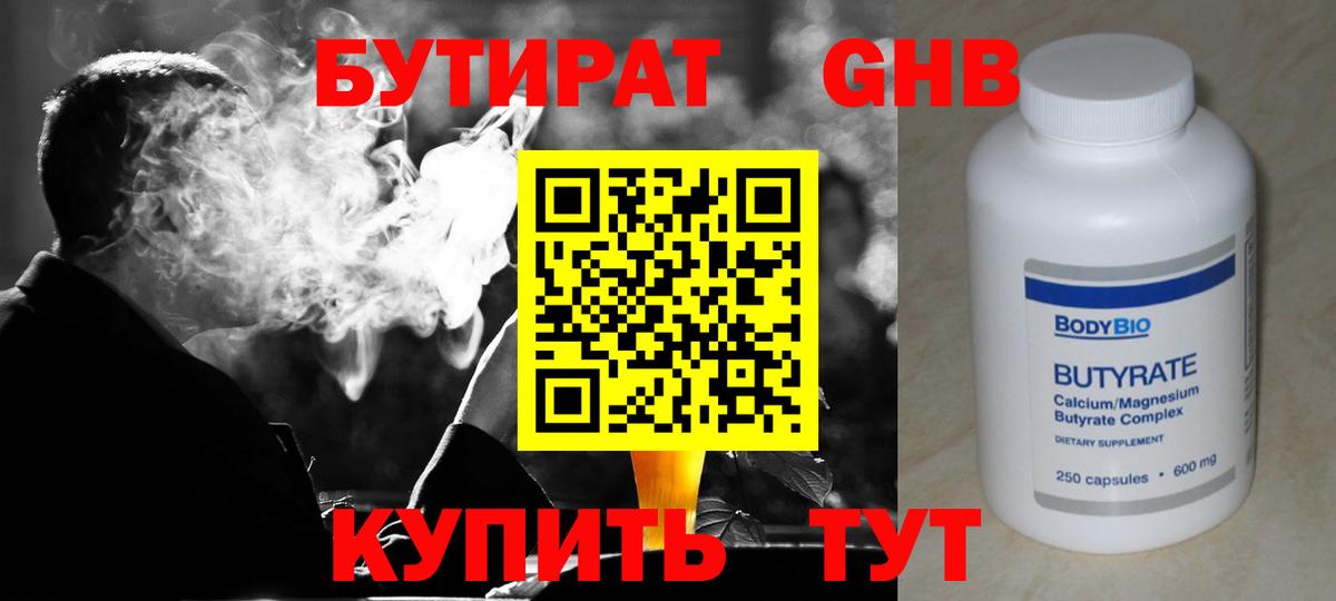 Камень-на-Оби  БУТИРАТ 99%  Вход с VPN 