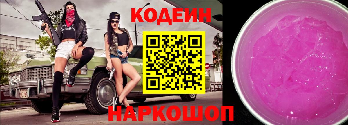 Кодеиновый сироп Lean напиток Lean (лин)  Вход с VPN  Камень-на-Оби 