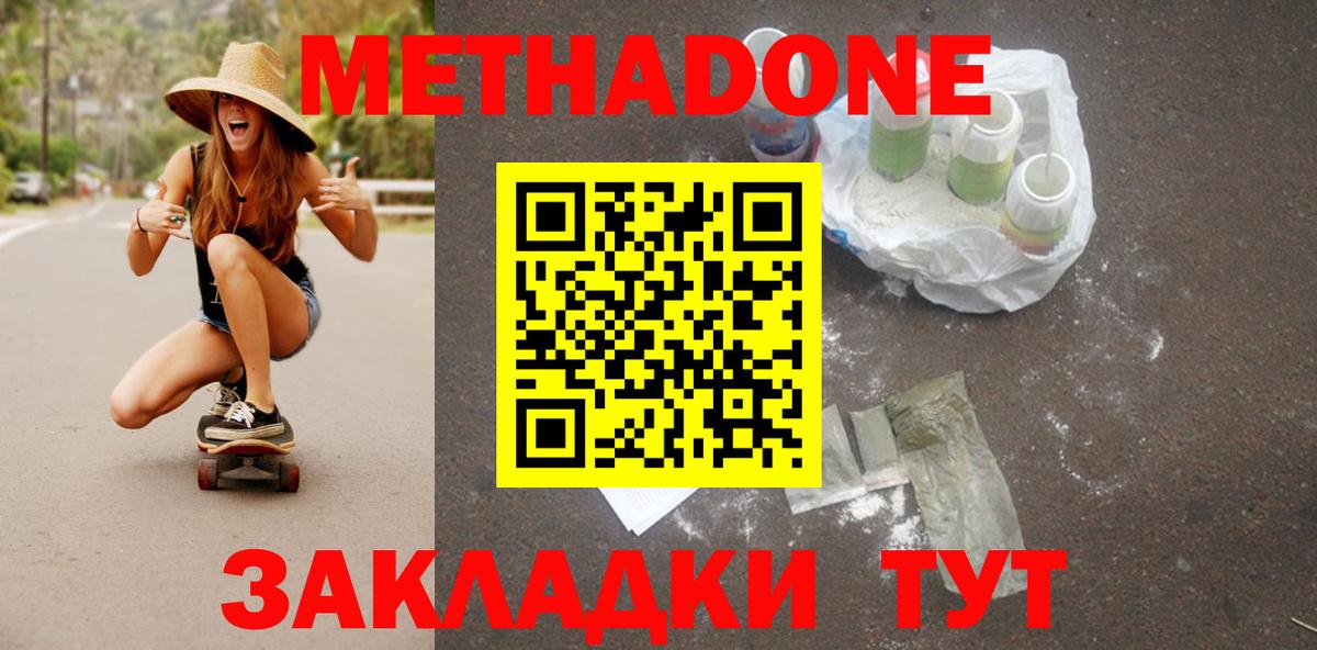 МЕТАДОН кристалл  МЕТАДОН белоснежный  Камень-на-Оби  omg зеркало  Вход с VPN 